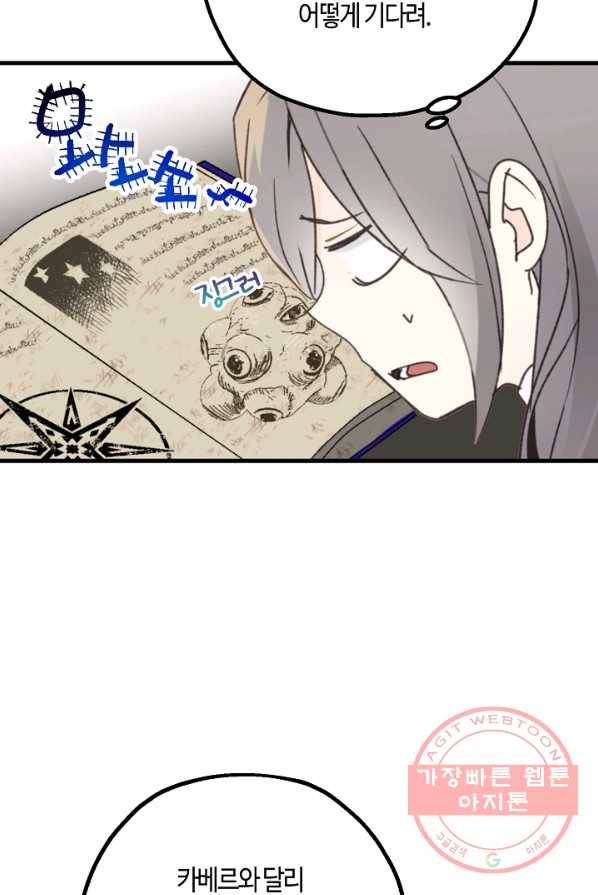 잘못된 고백 50화 59