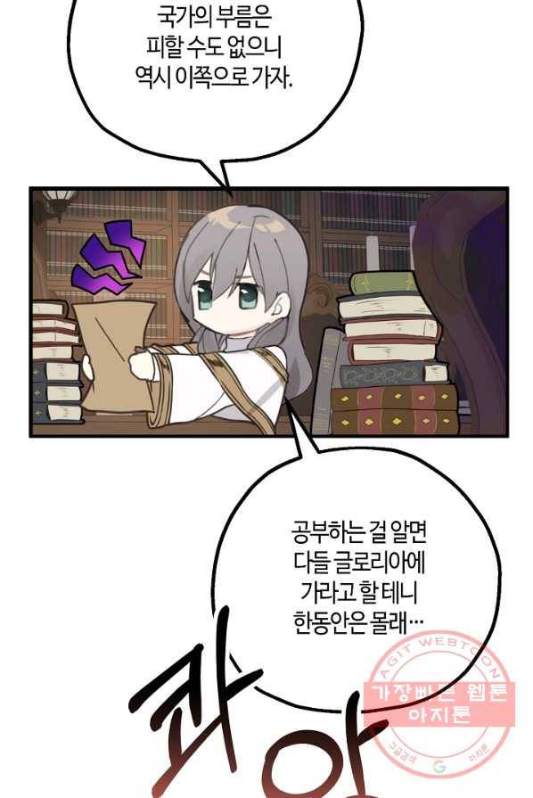 잘못된 고백 50화 60