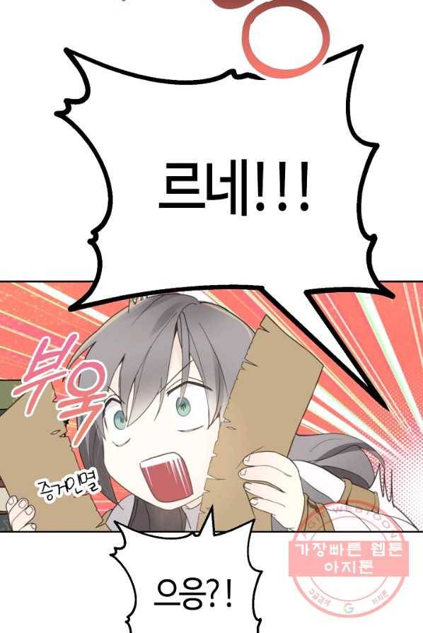 잘못된 고백 50화 61