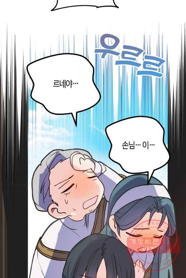 잘못된 고백 50화 62