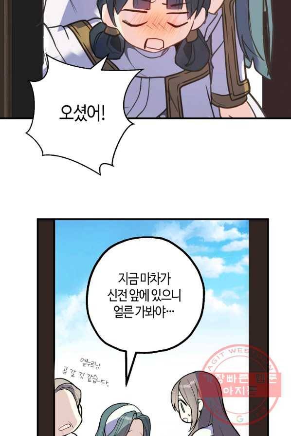 잘못된 고백 50화 63