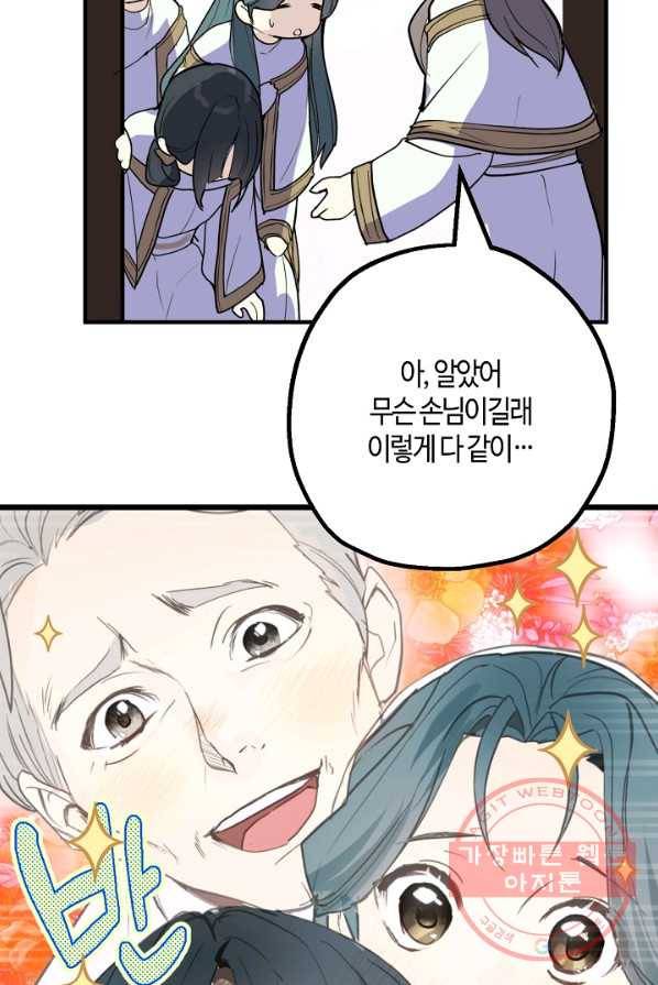 잘못된 고백 50화 64