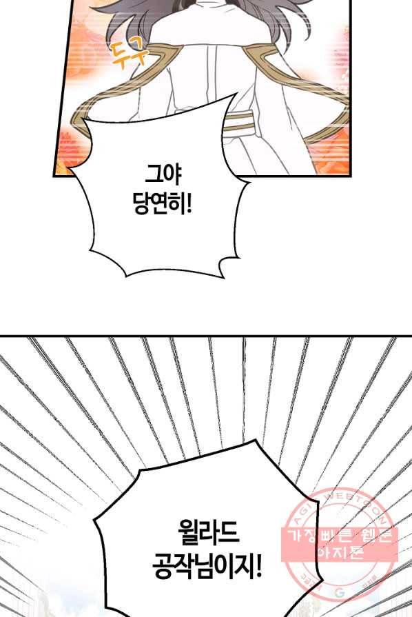 잘못된 고백 50화 66