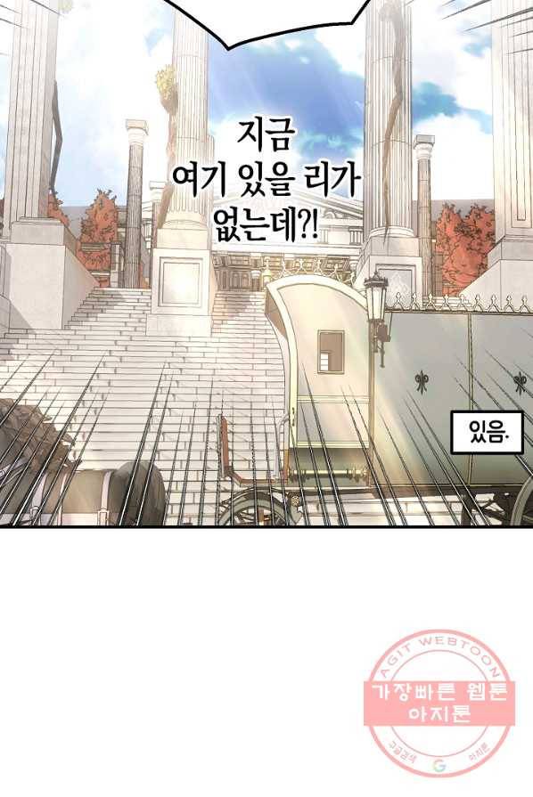 잘못된 고백 50화 67