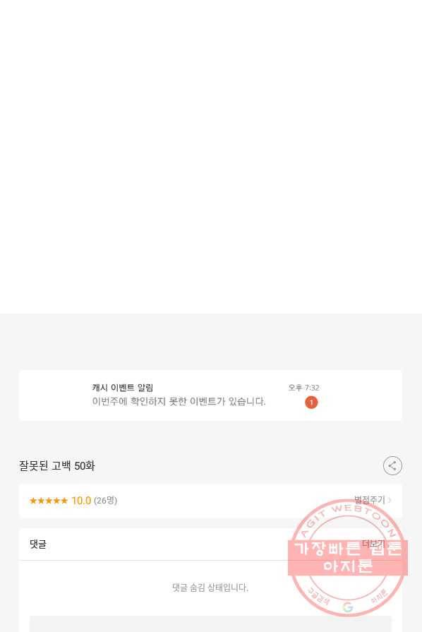 잘못된 고백 50화 69