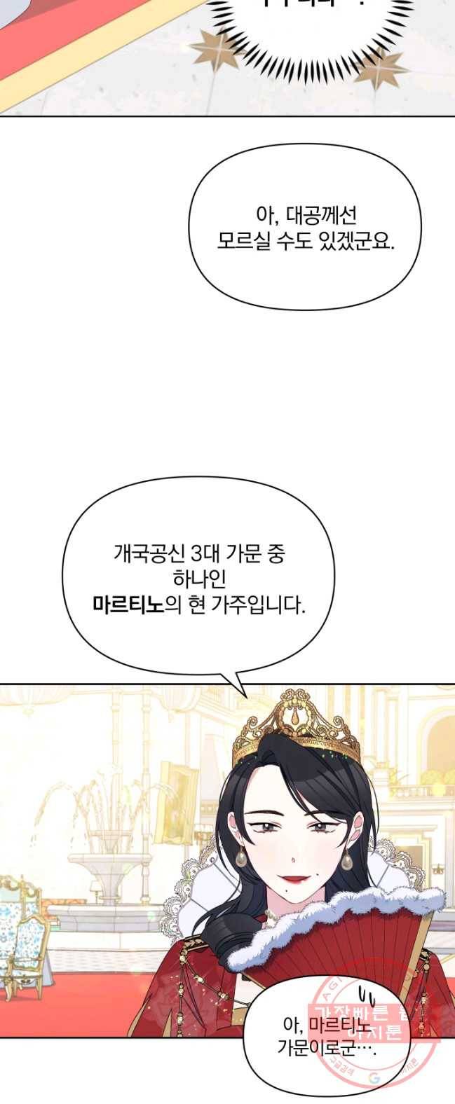 폭군의 보호자는 악역 마녀입니다 42화 2