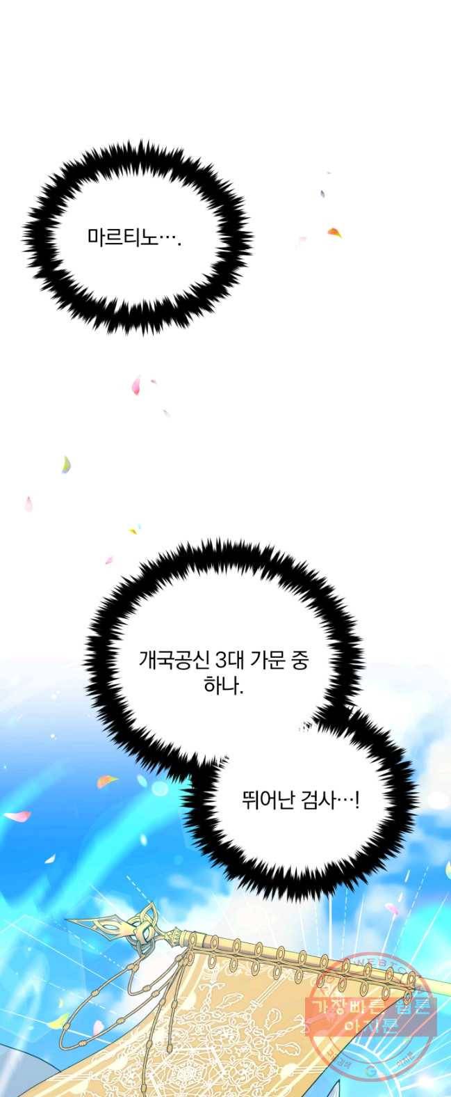 폭군의 보호자는 악역 마녀입니다 42화 3