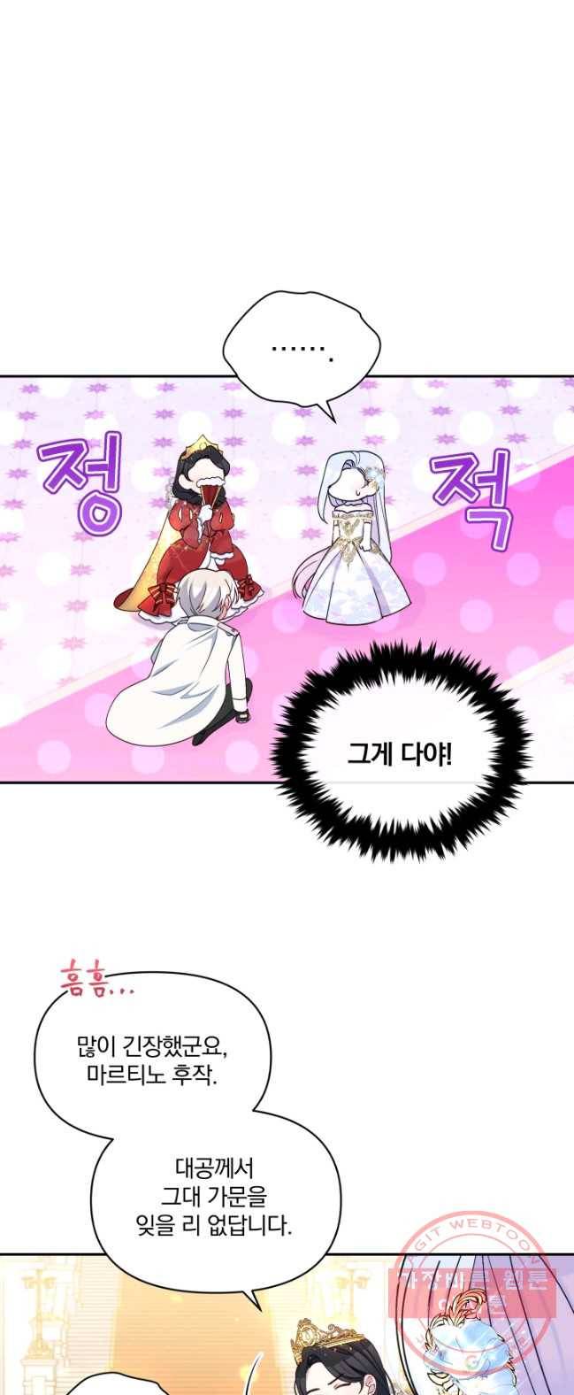 폭군의 보호자는 악역 마녀입니다 42화 5