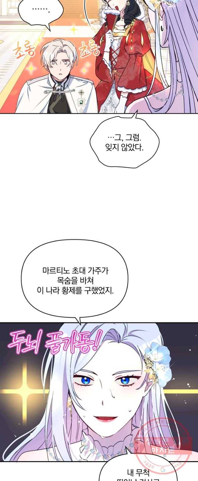 폭군의 보호자는 악역 마녀입니다 42화 6