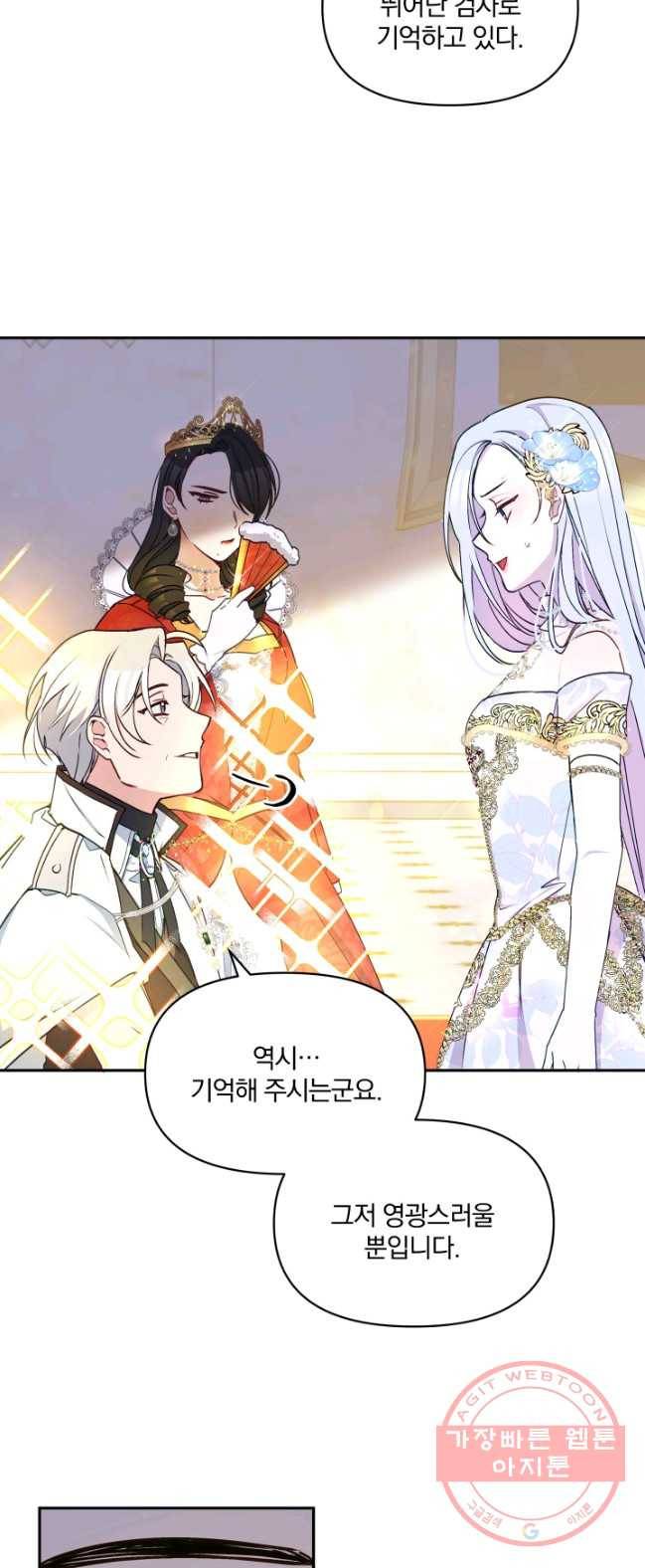 폭군의 보호자는 악역 마녀입니다 42화 7