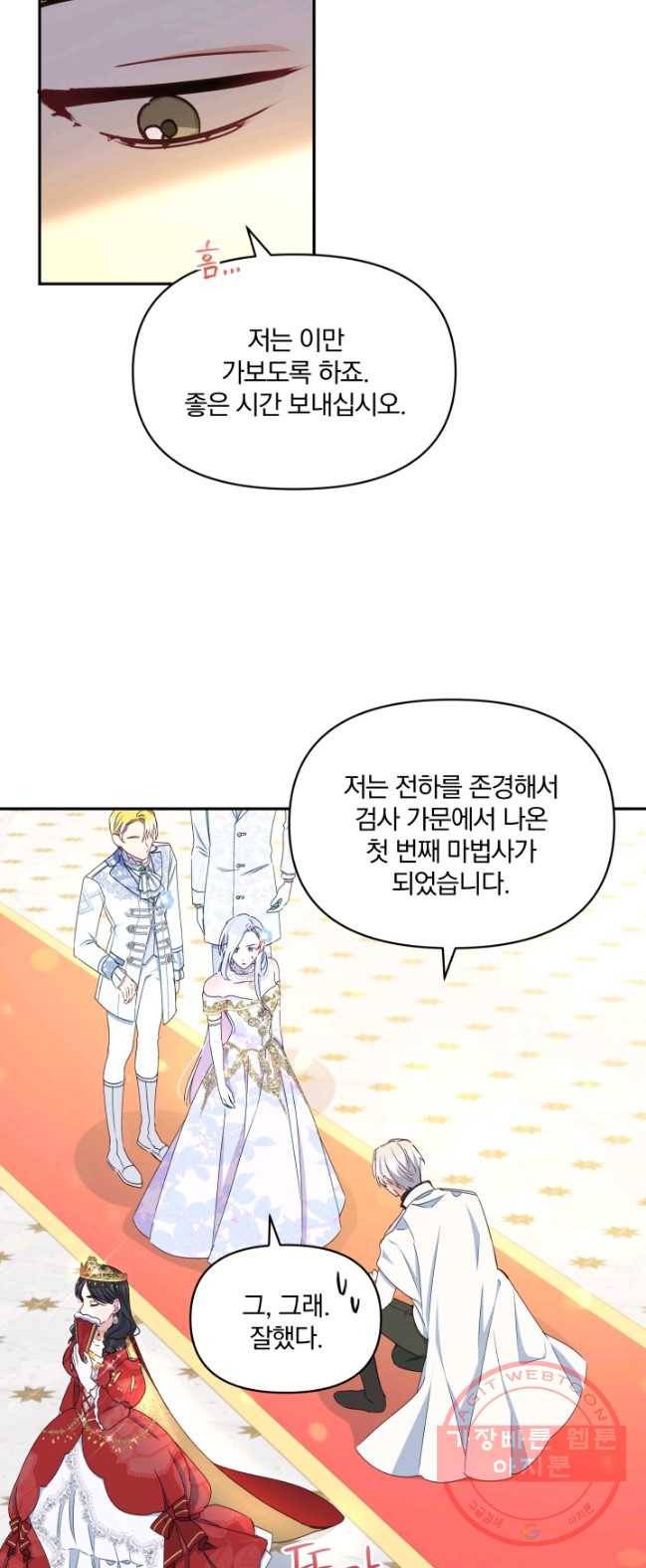 폭군의 보호자는 악역 마녀입니다 42화 8