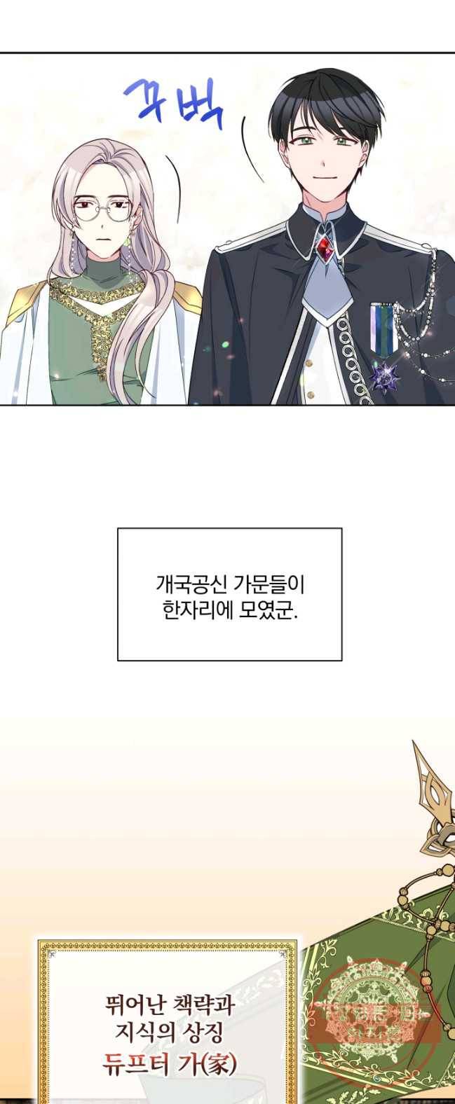폭군의 보호자는 악역 마녀입니다 42화 10