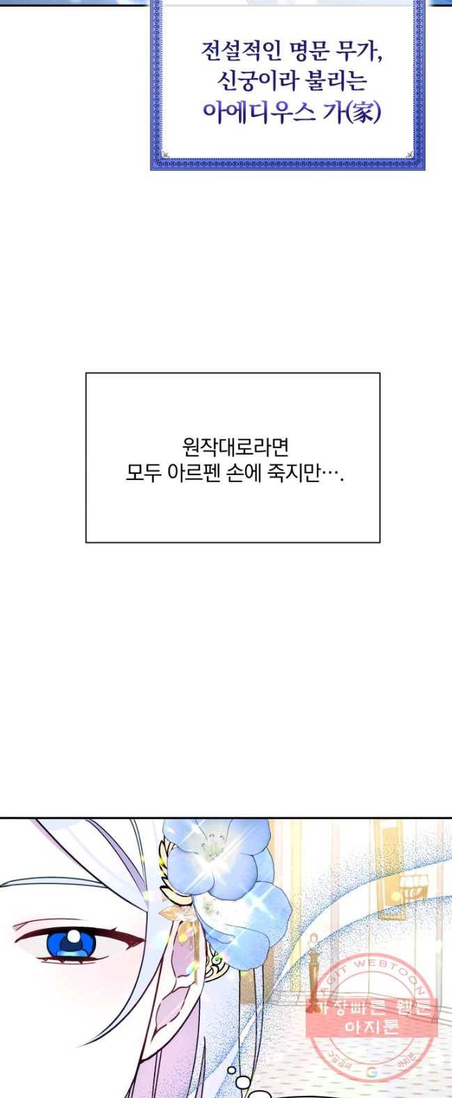 폭군의 보호자는 악역 마녀입니다 42화 12