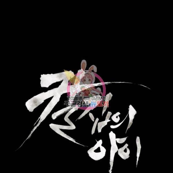 칼집의 아이 73화 1