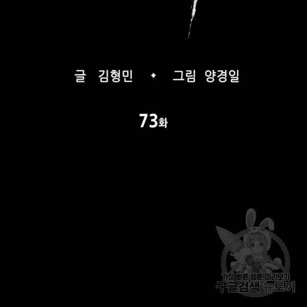 칼집의 아이 73화 2