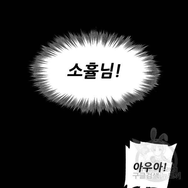 칼집의 아이 73화 3