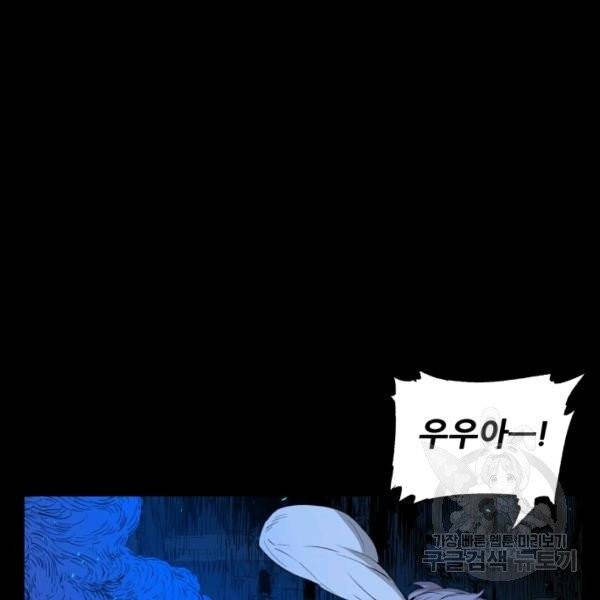 칼집의 아이 73화 16
