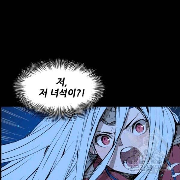 칼집의 아이 73화 20