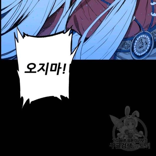 칼집의 아이 73화 21