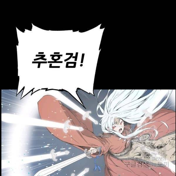 칼집의 아이 73화 25