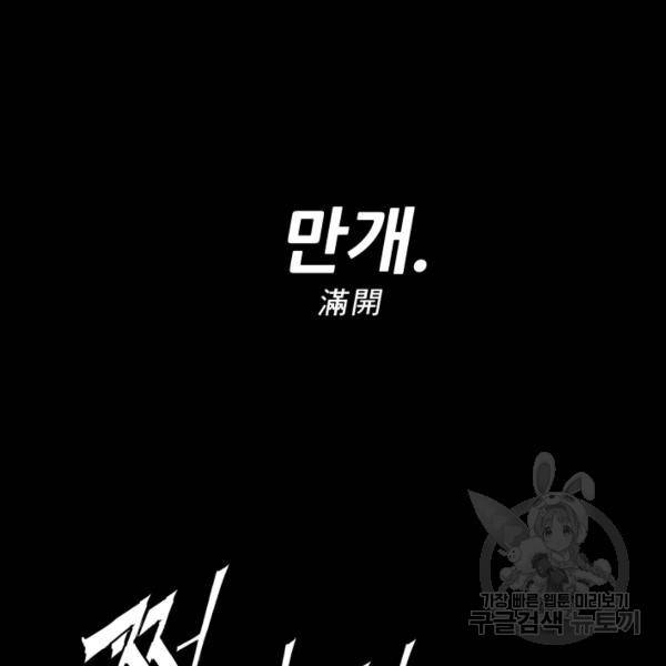 칼집의 아이 73화 27