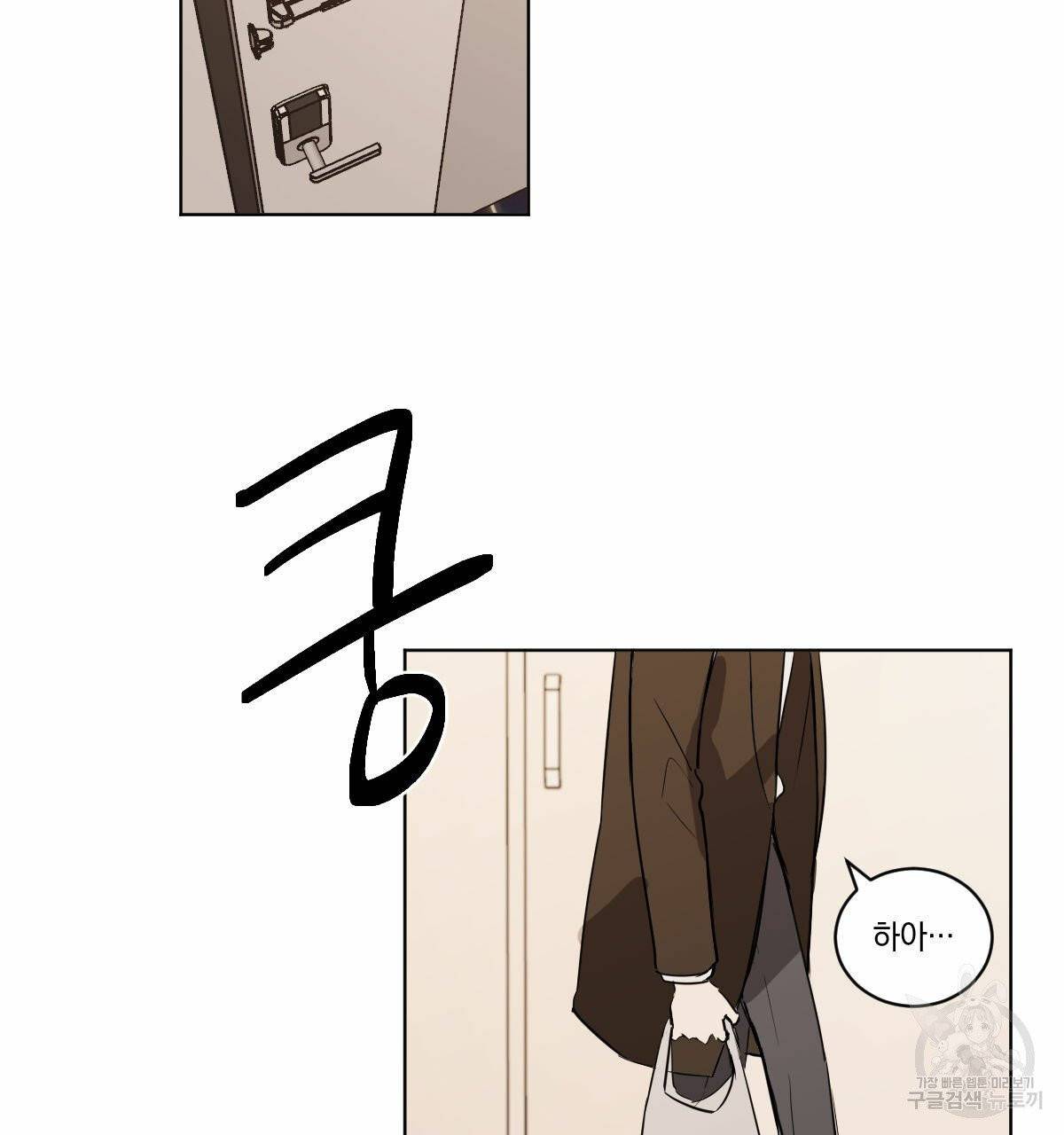 변온짐승 6화 2