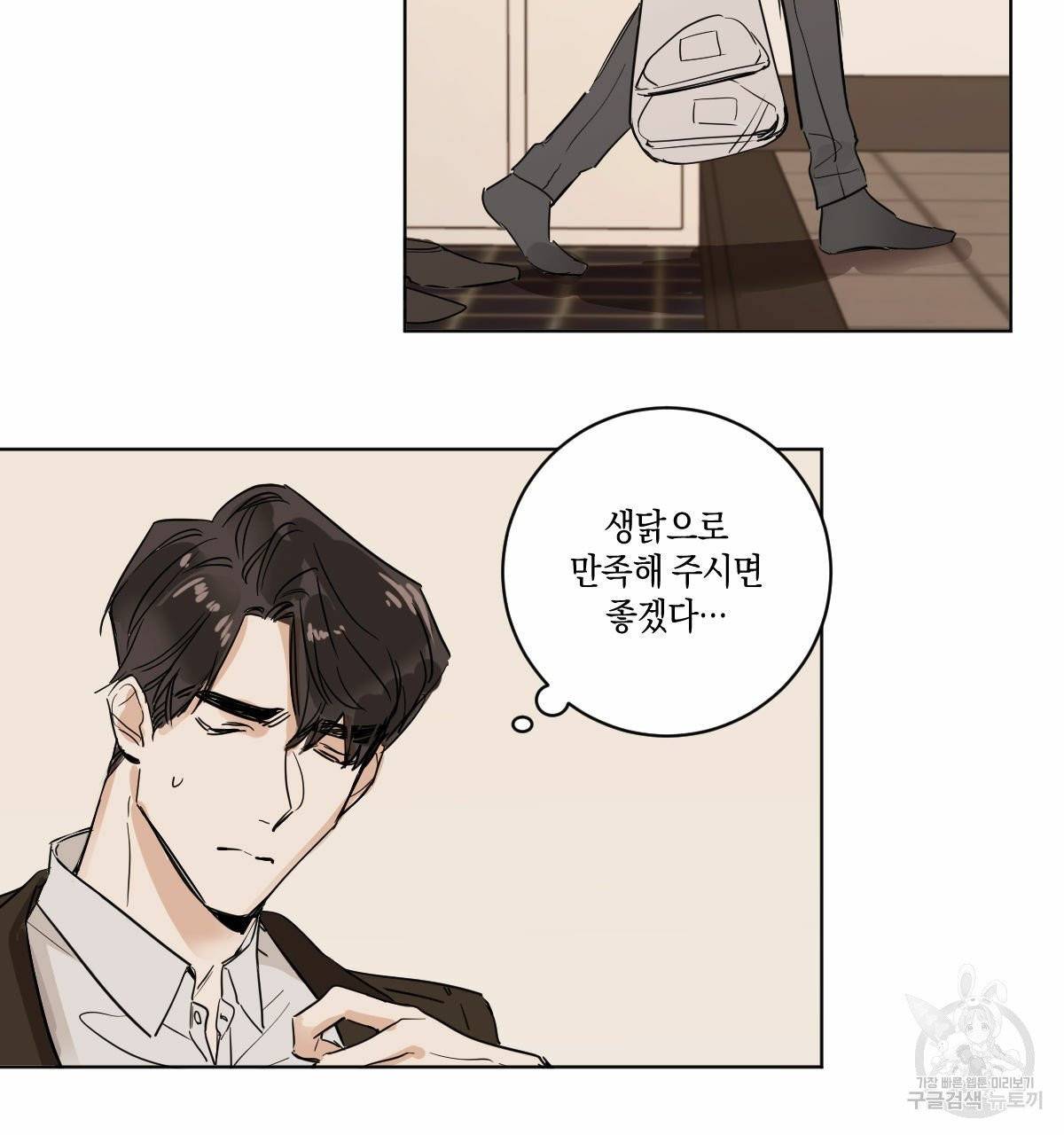 변온짐승 6화 3
