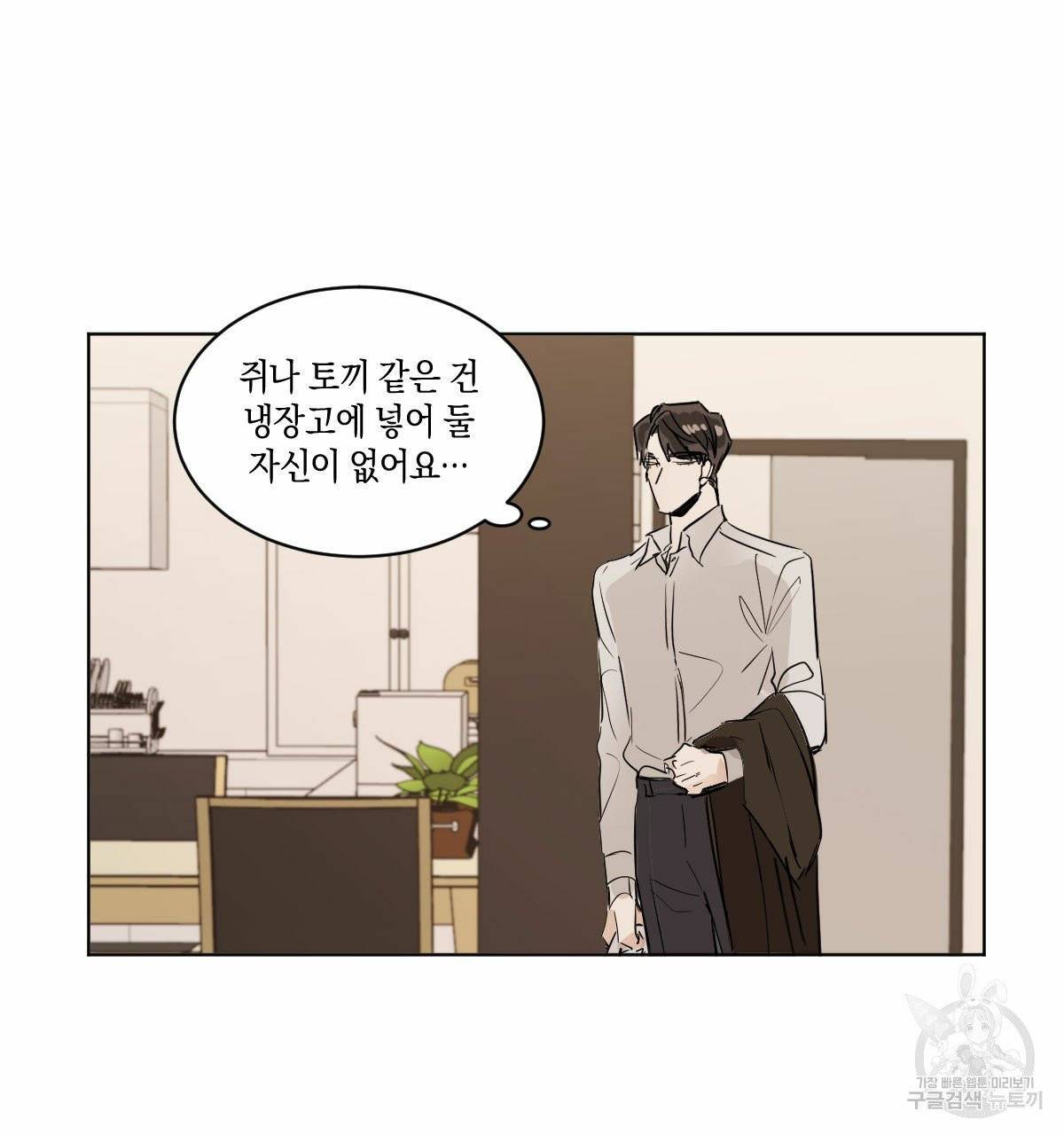 변온짐승 6화 4