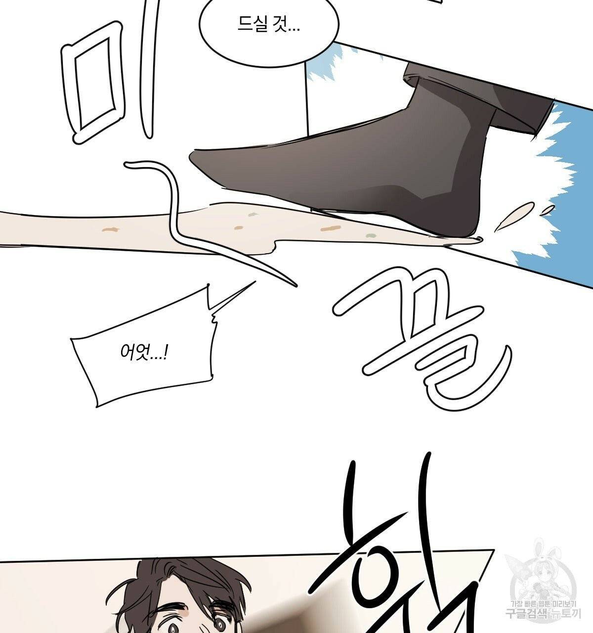 변온짐승 6화 9