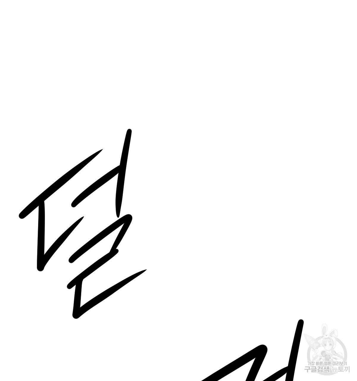 변온짐승 6화 13