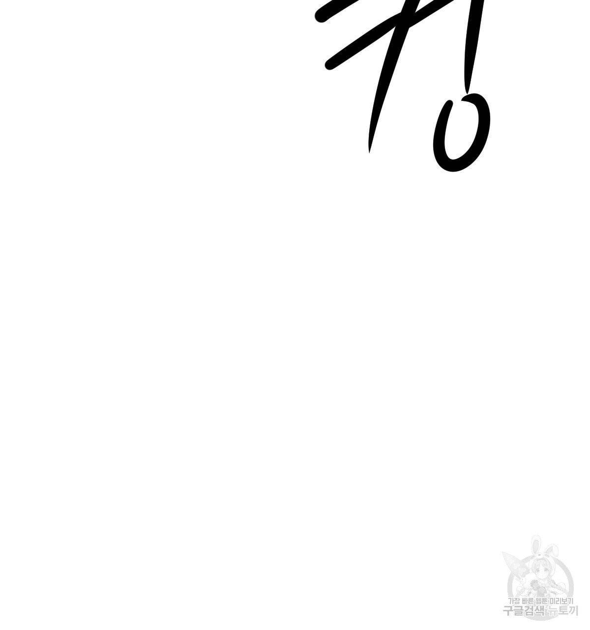 변온짐승 6화 14