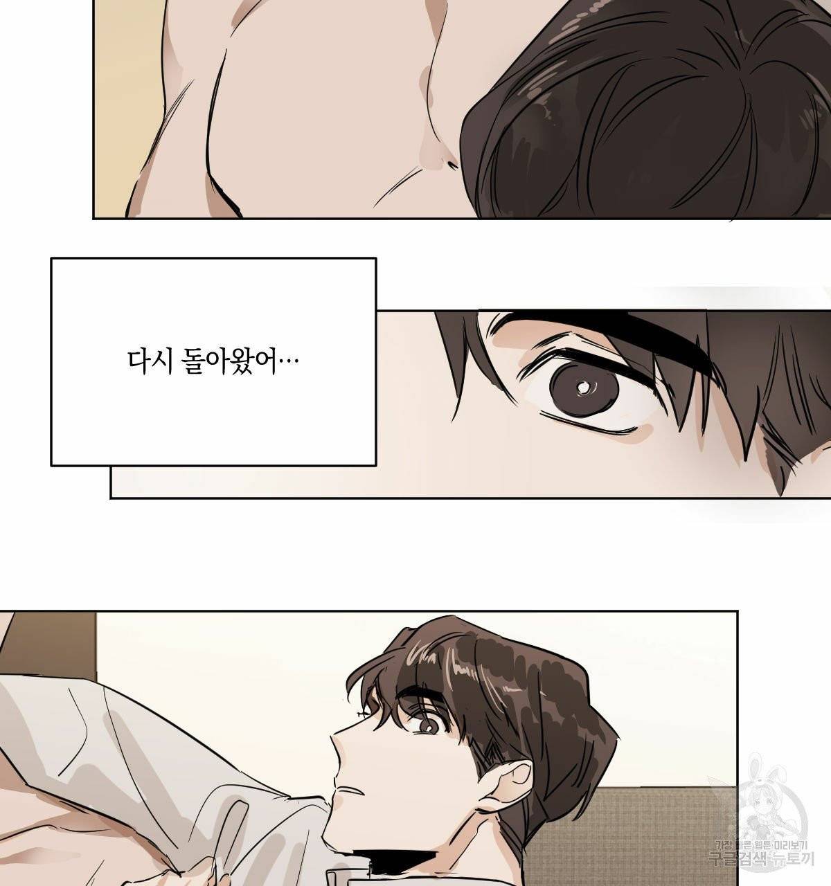 변온짐승 6화 22