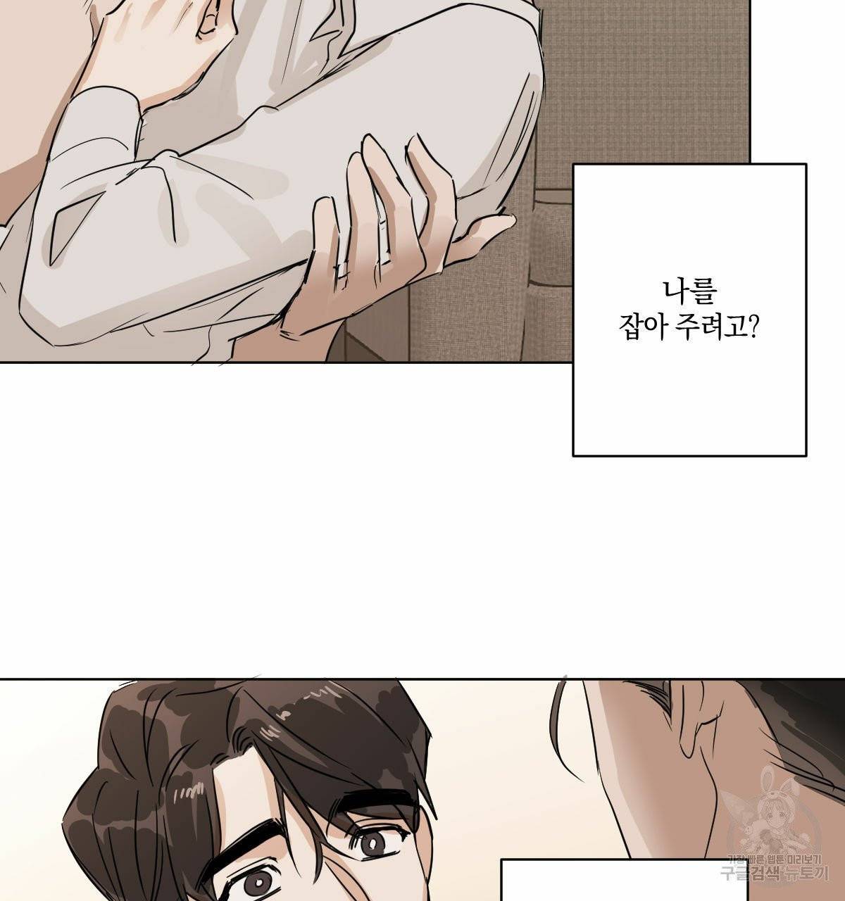 변온짐승 6화 23