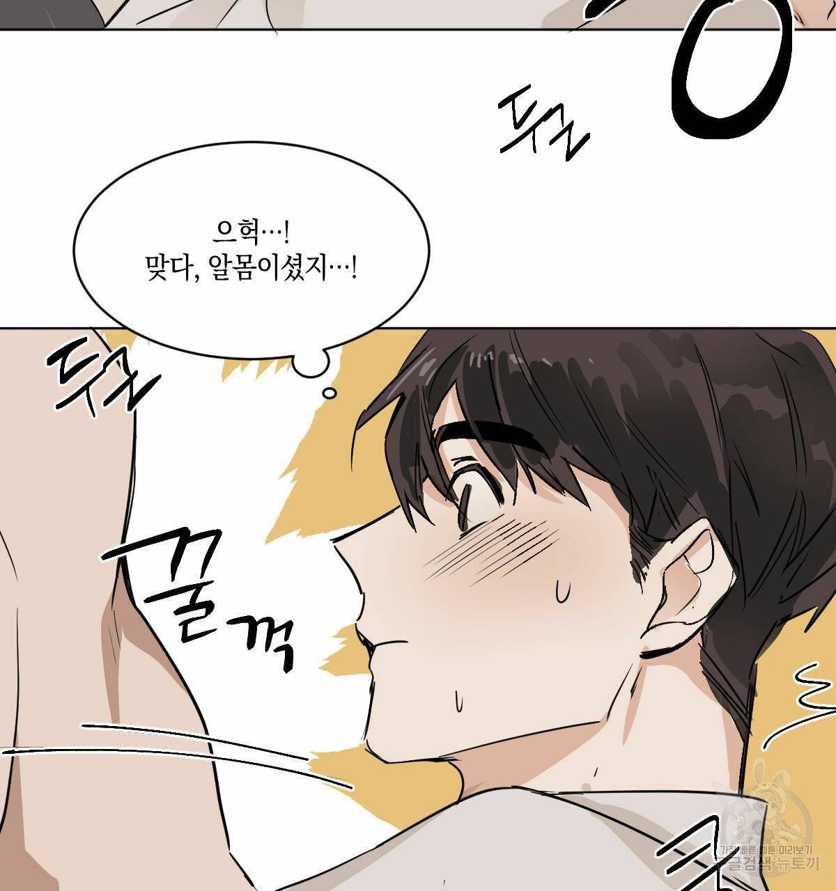 변온짐승 6화 27