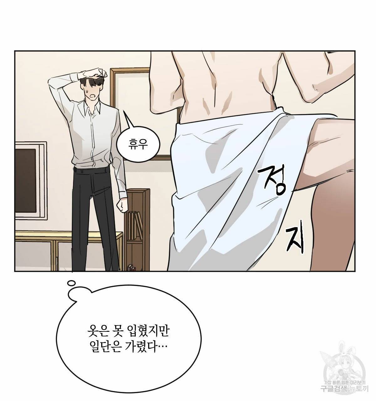 변온짐승 6화 33