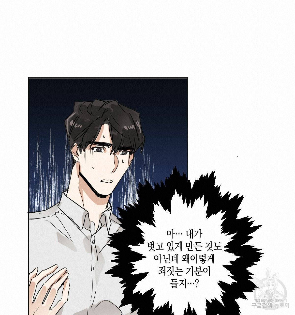 변온짐승 6화 36