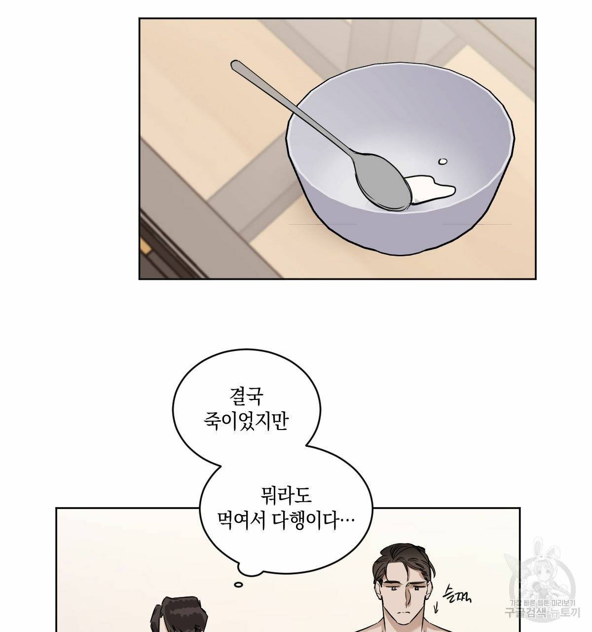 변온짐승 6화 38