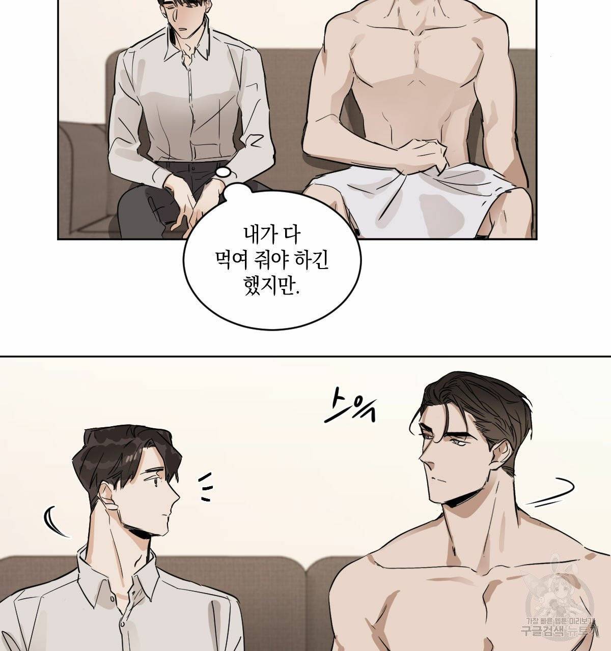 변온짐승 6화 39