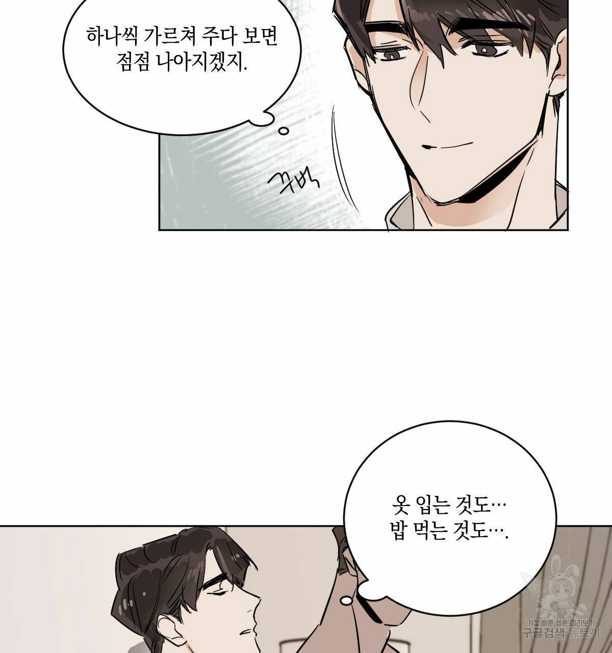 변온짐승 6화 42