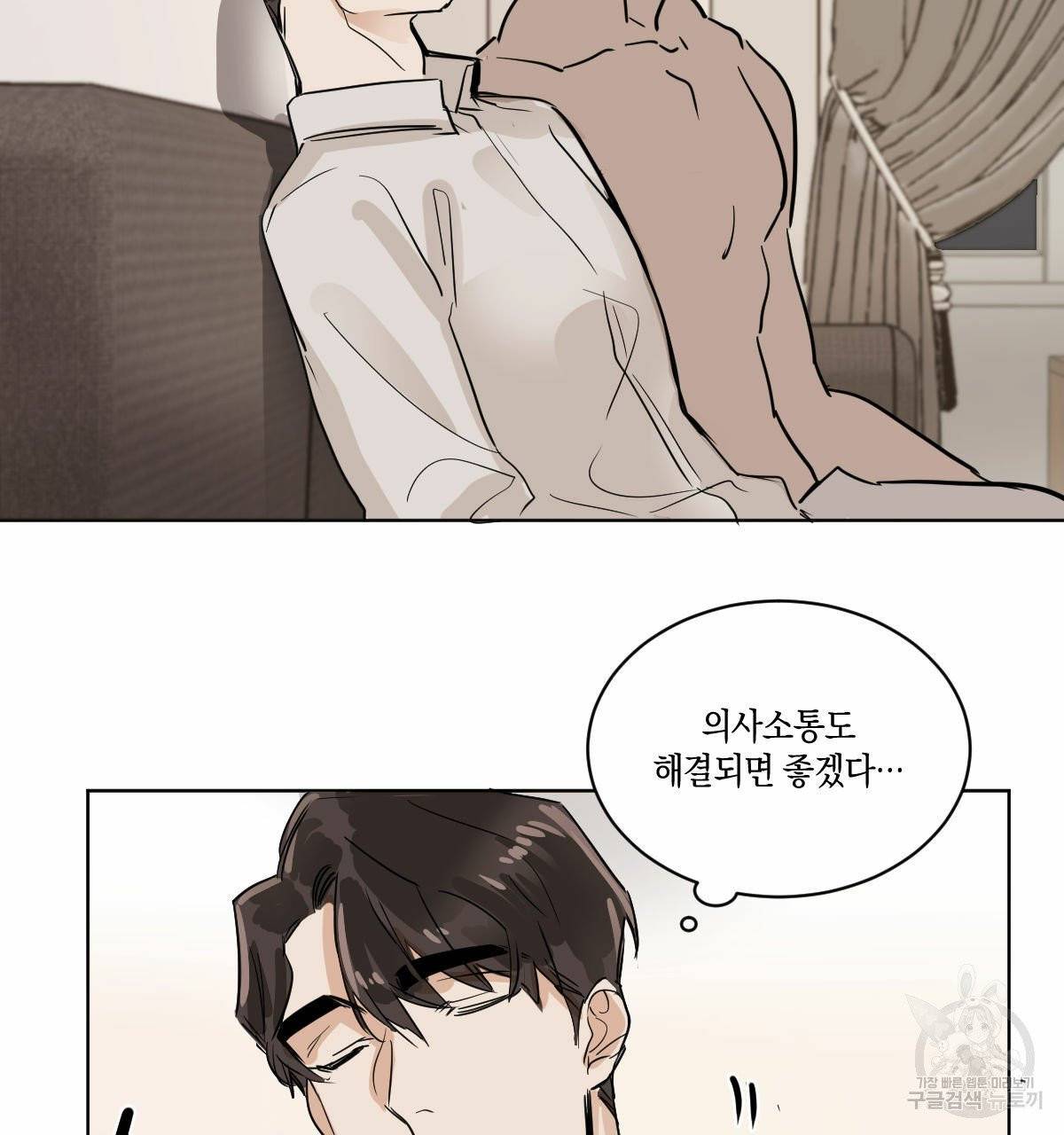 변온짐승 6화 43