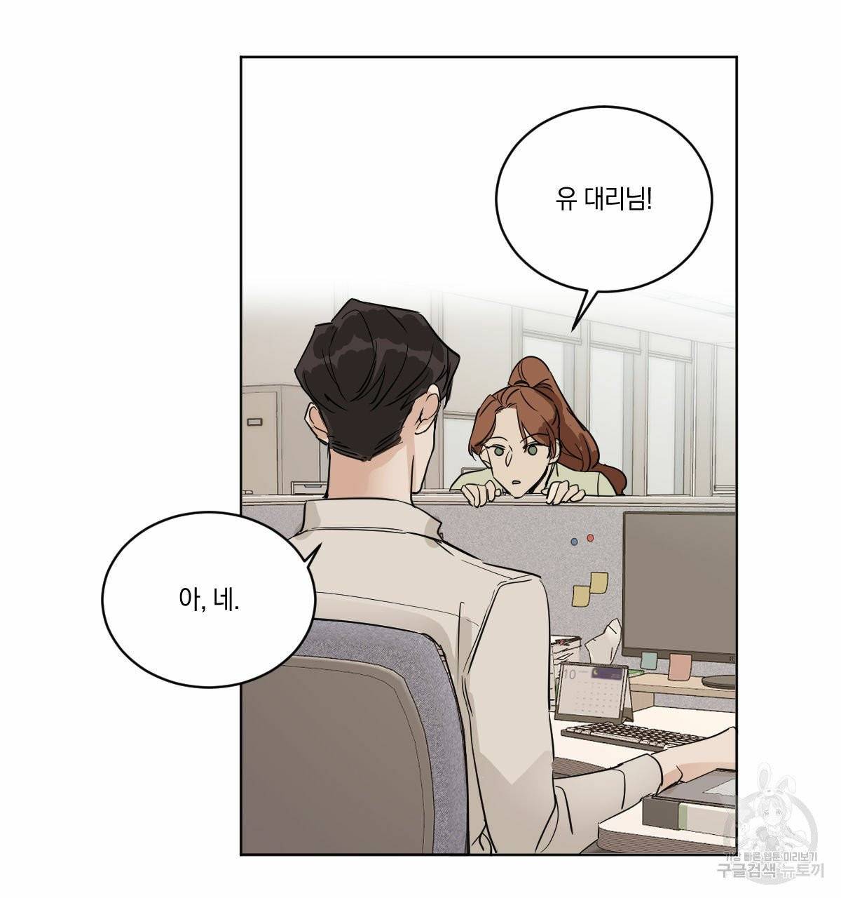 변온짐승 6화 47