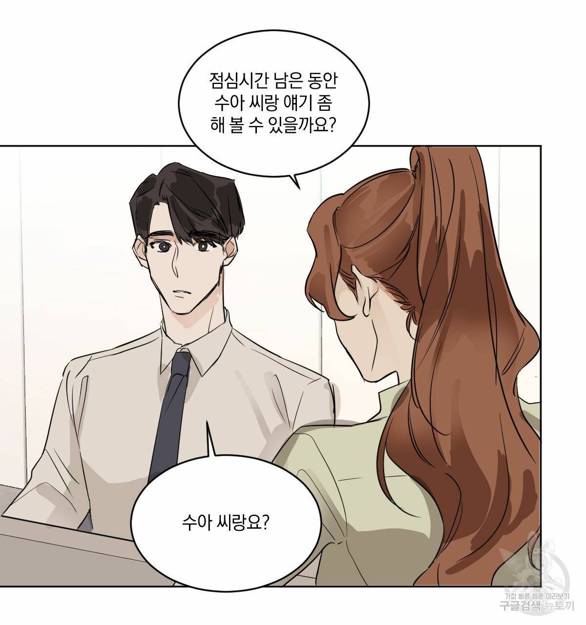 변온짐승 6화 48