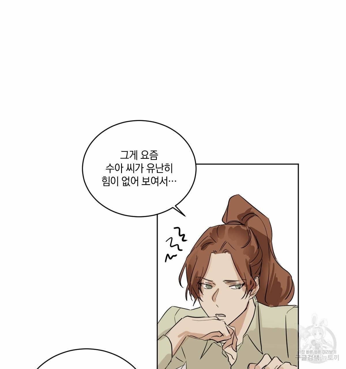 변온짐승 6화 49