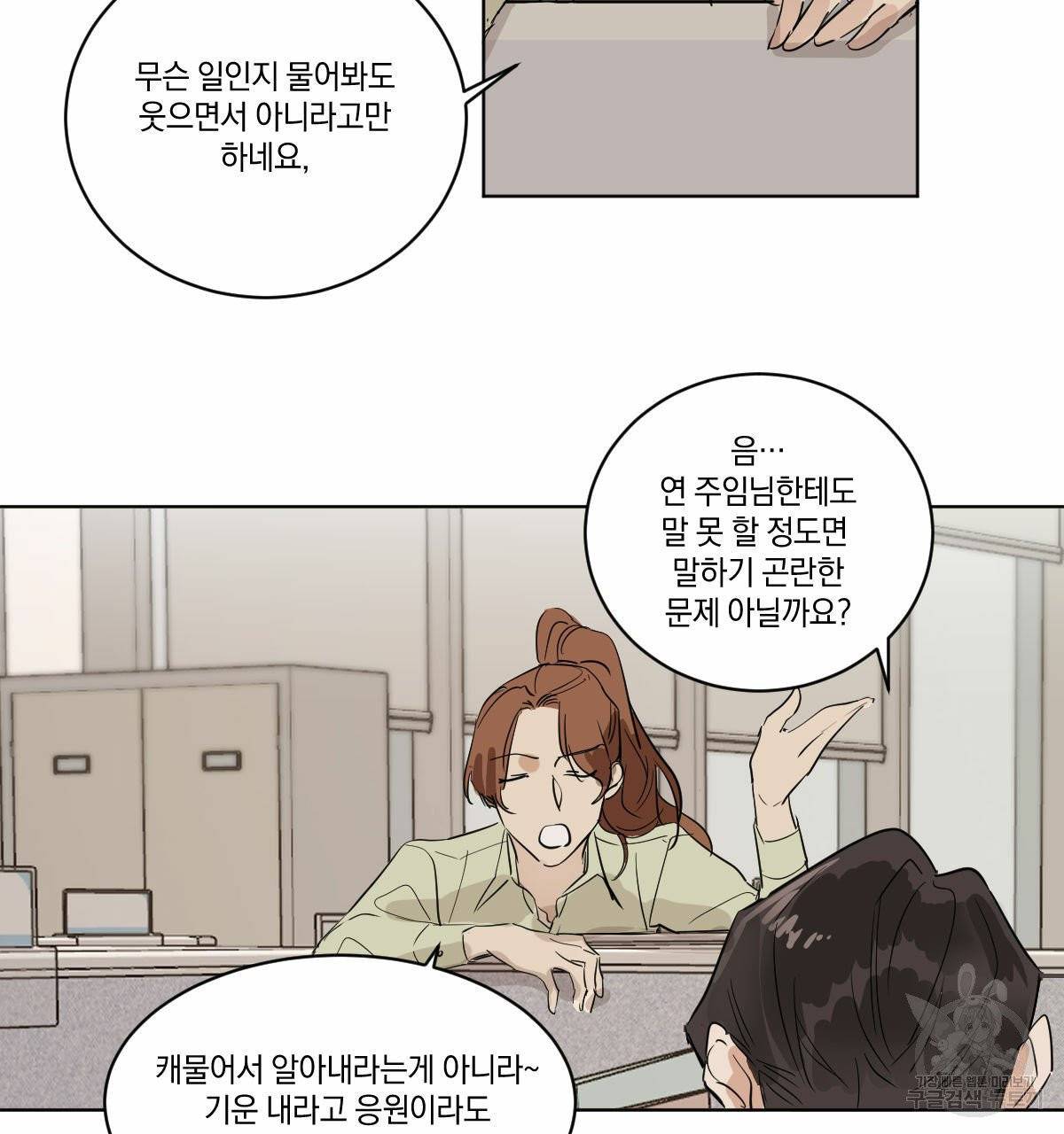 변온짐승 6화 50