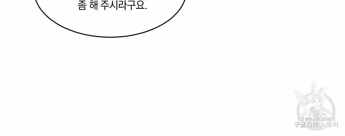 변온짐승 6화 51