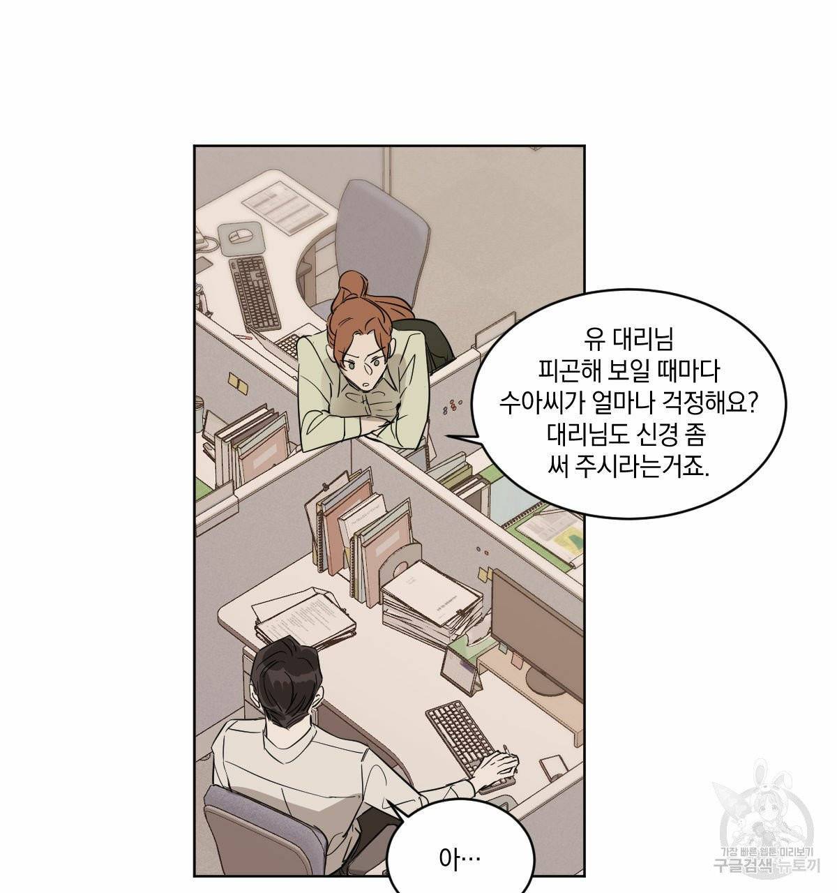 변온짐승 6화 52