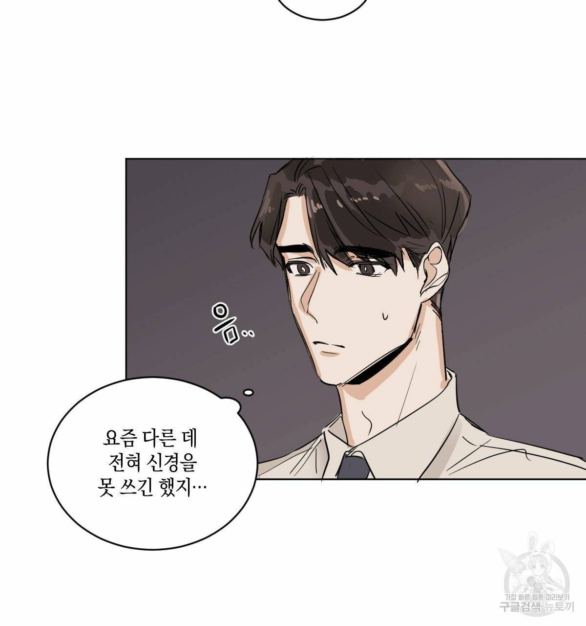 변온짐승 6화 53