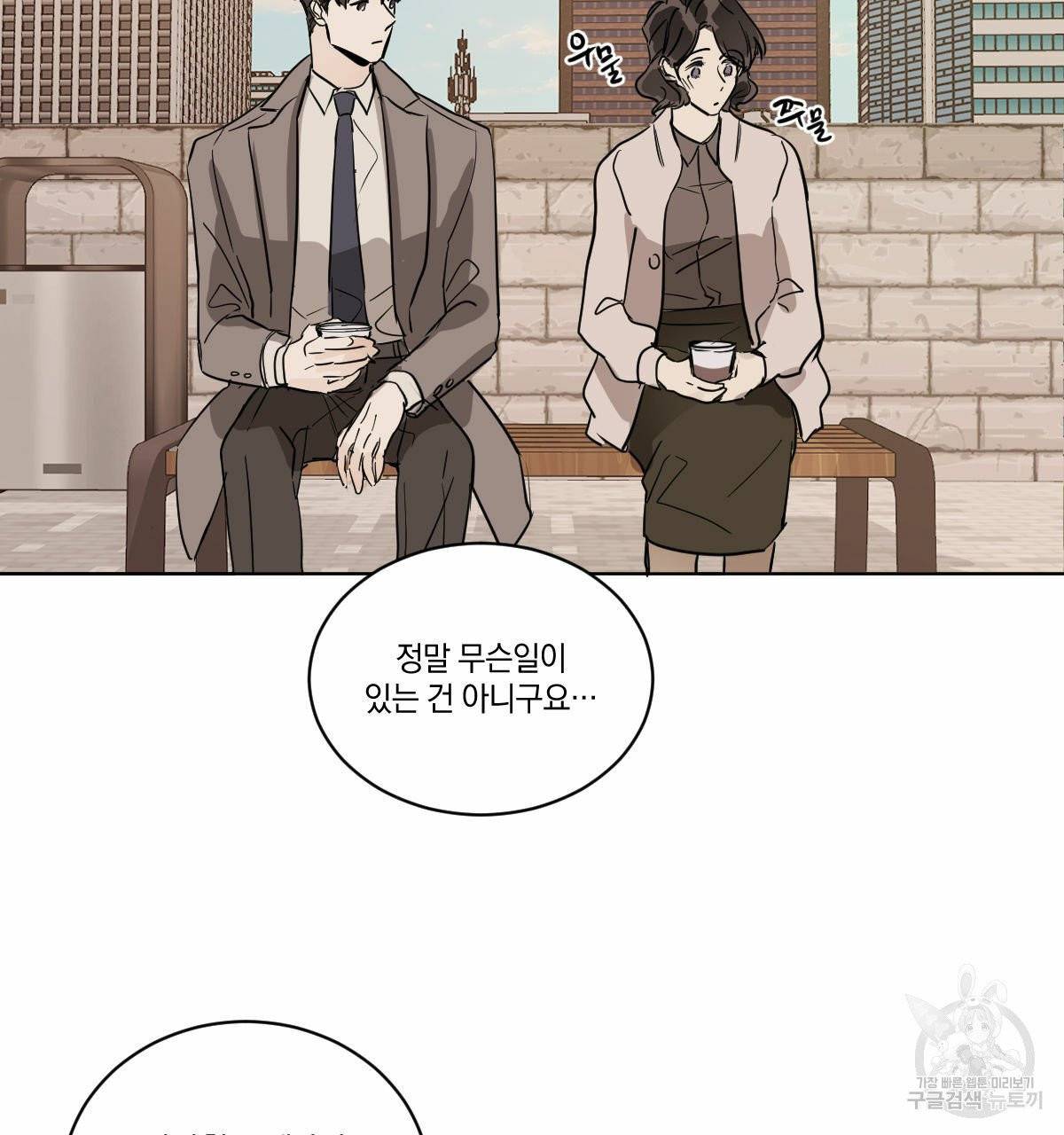 변온짐승 6화 56