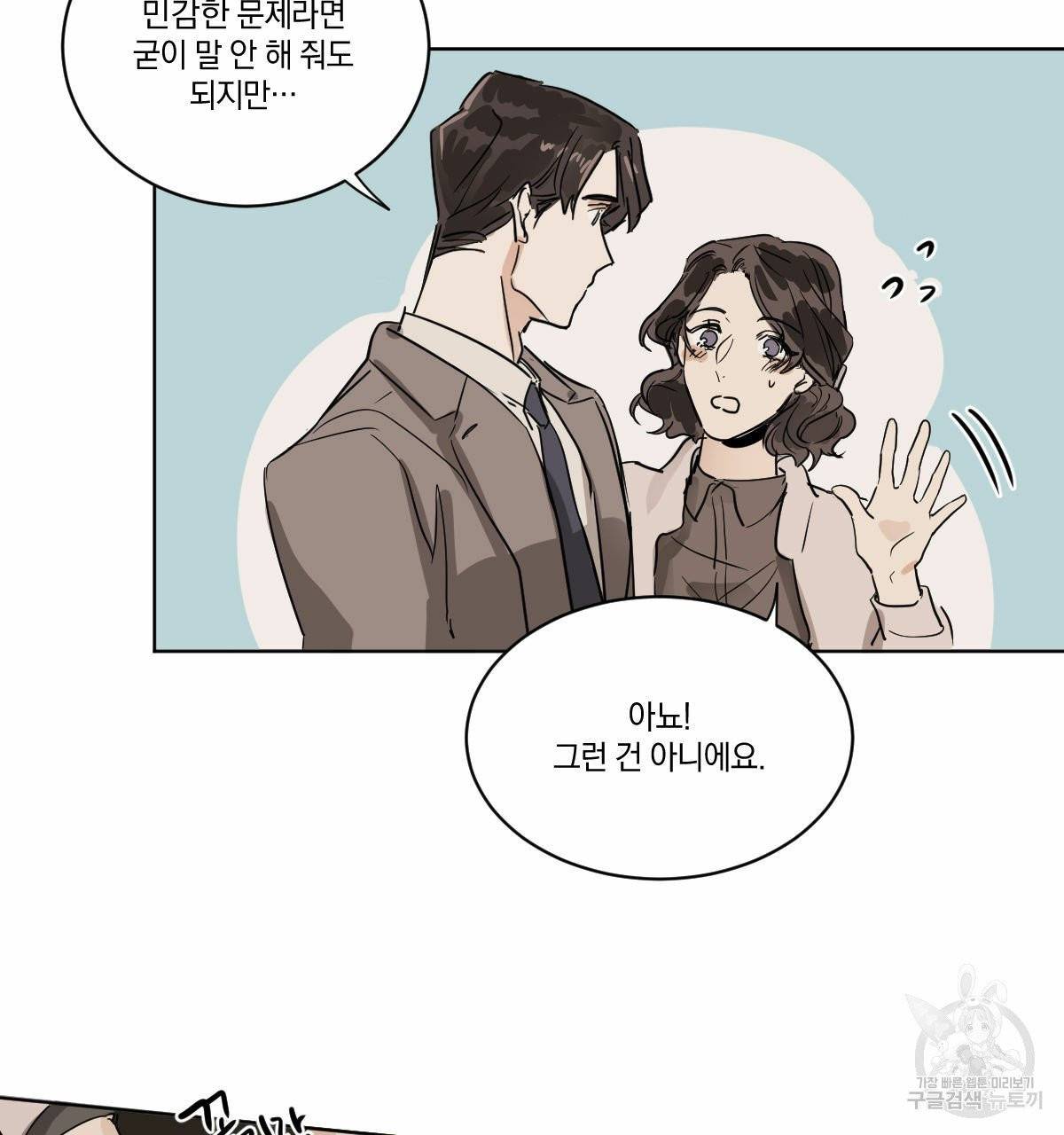 변온짐승 6화 57