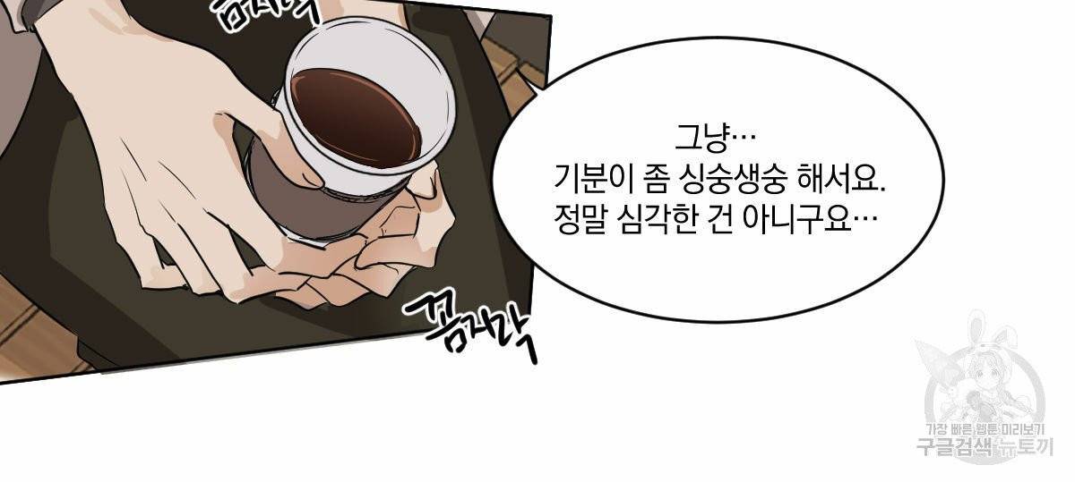 변온짐승 6화 58